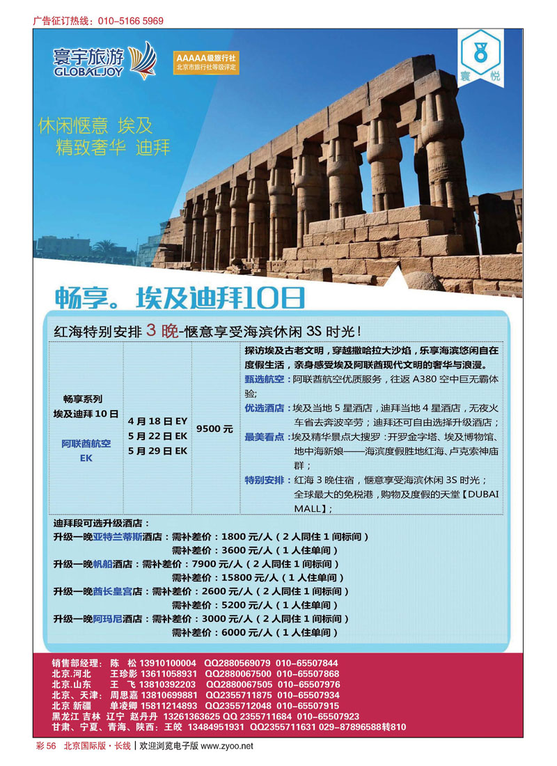 彩56寰宇旅游