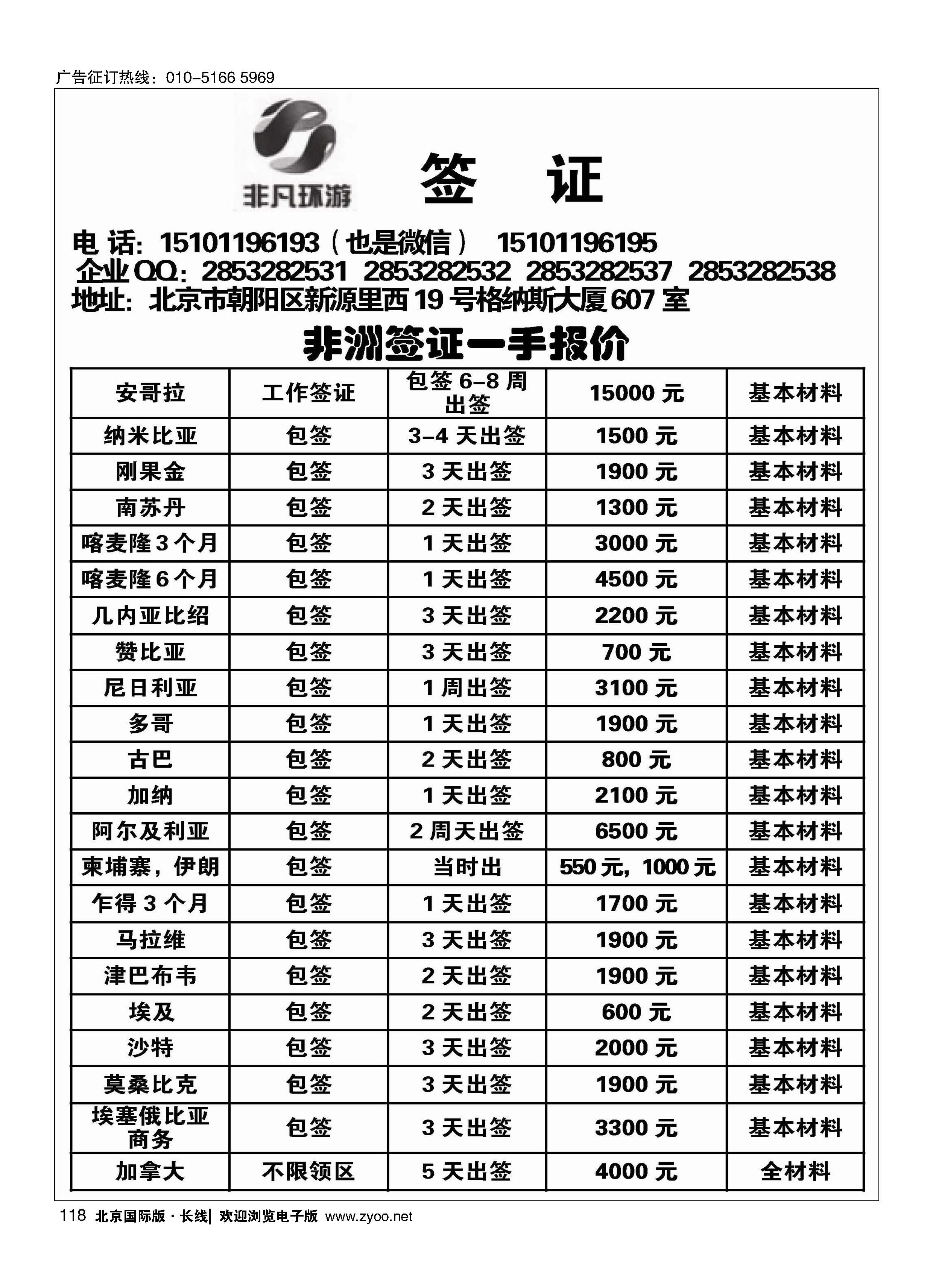 118非凡环游签证