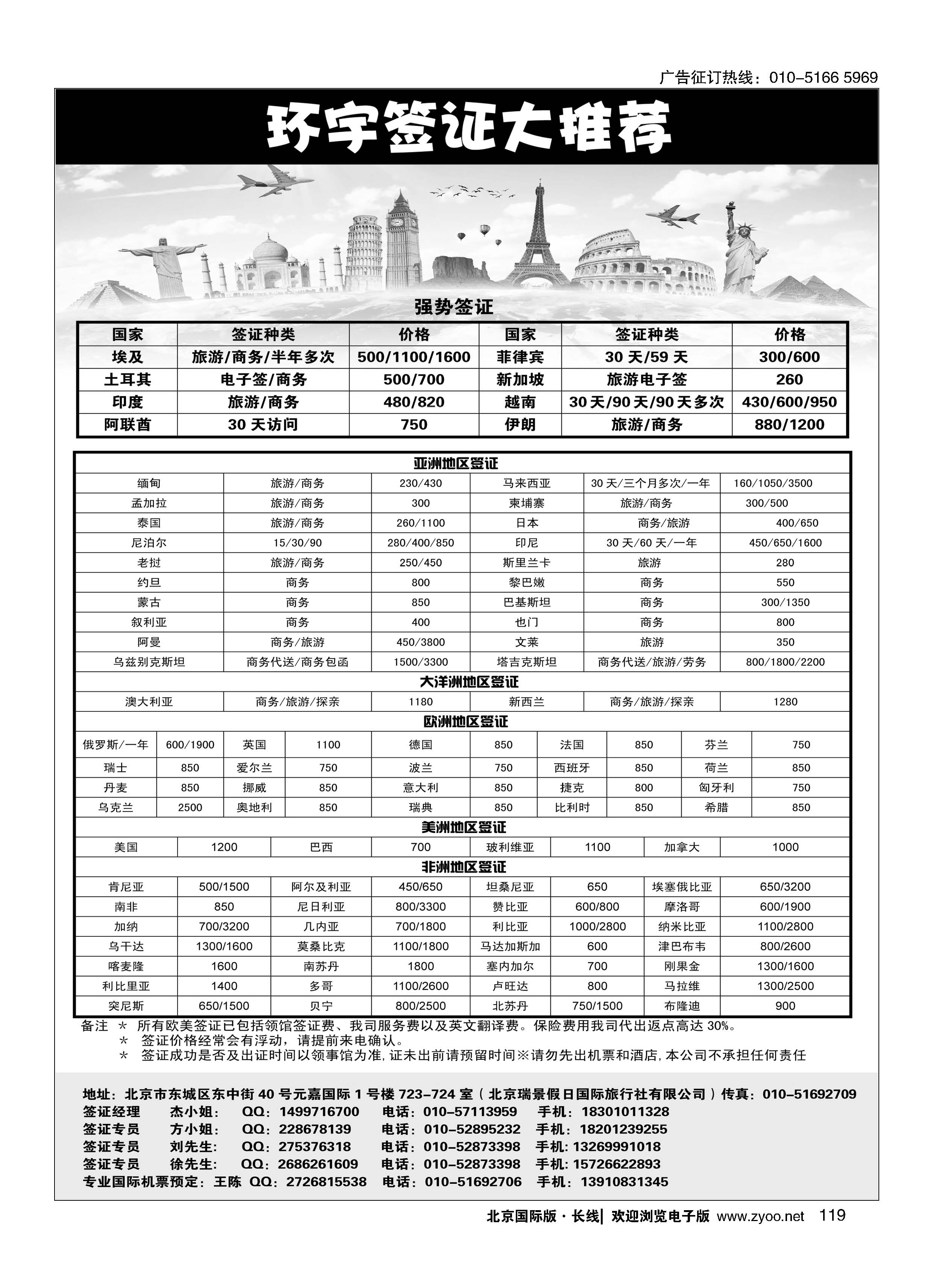 119环宇签证