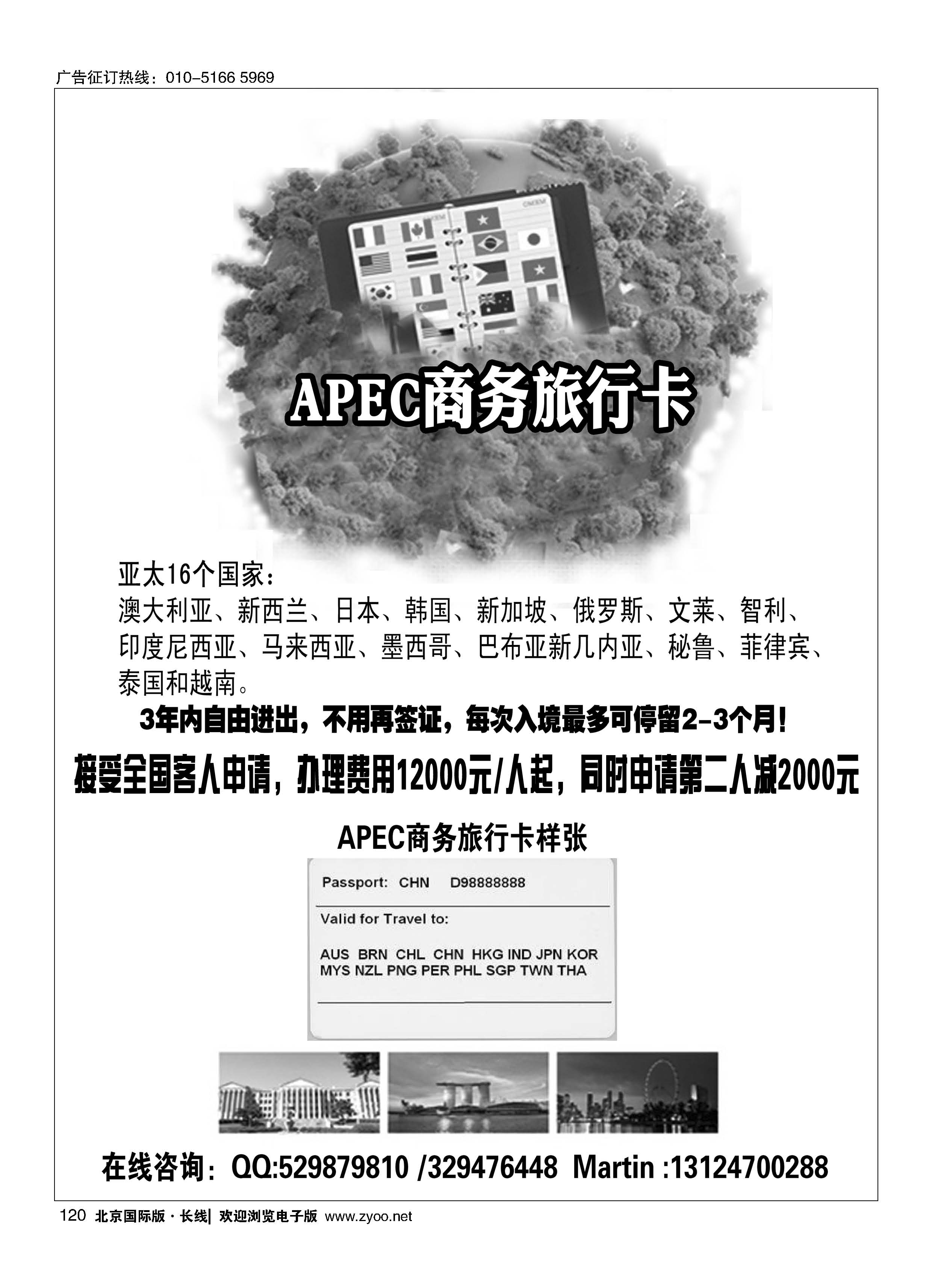 120APEC商旅卡