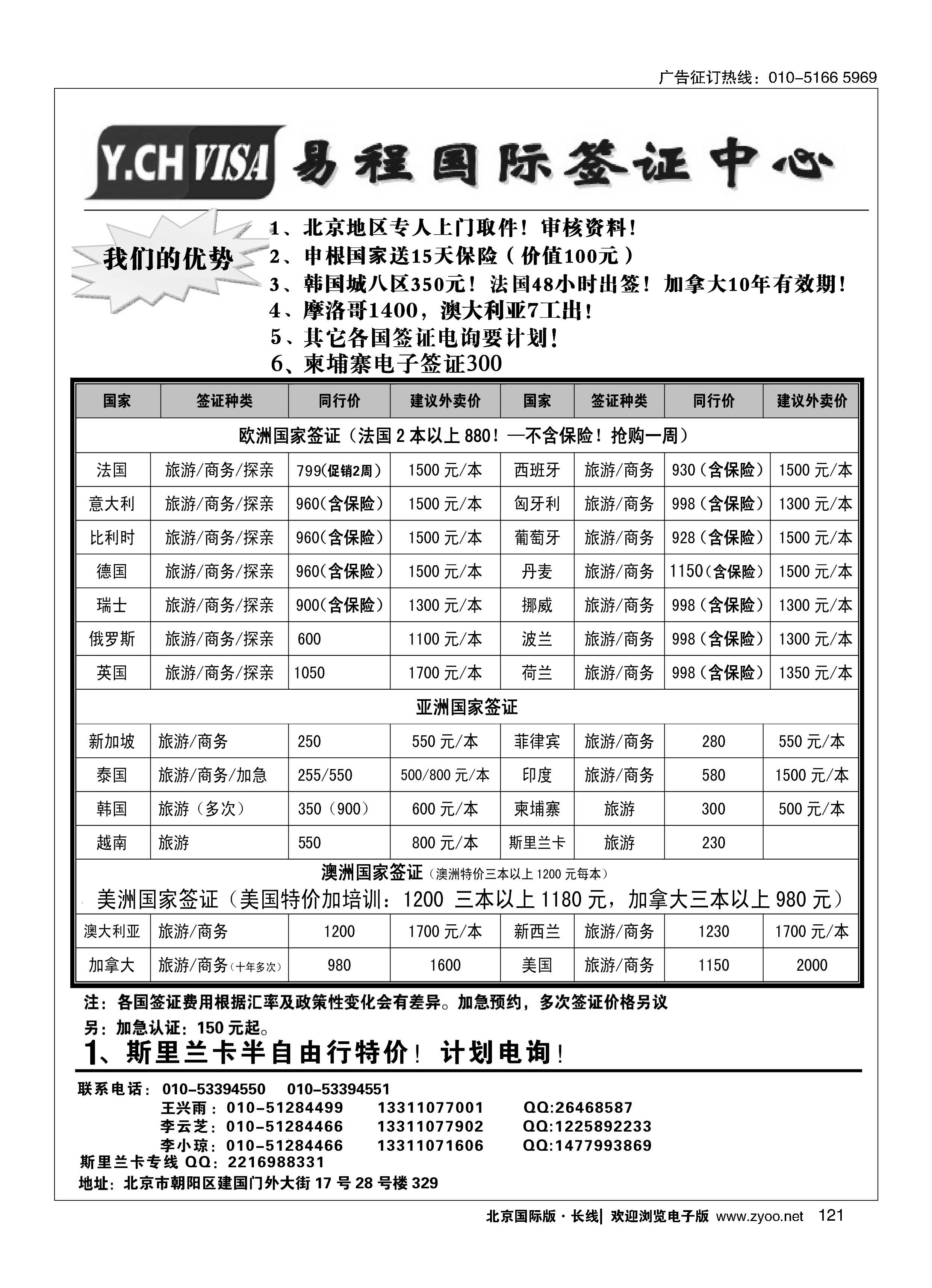 121易程国际签证中心