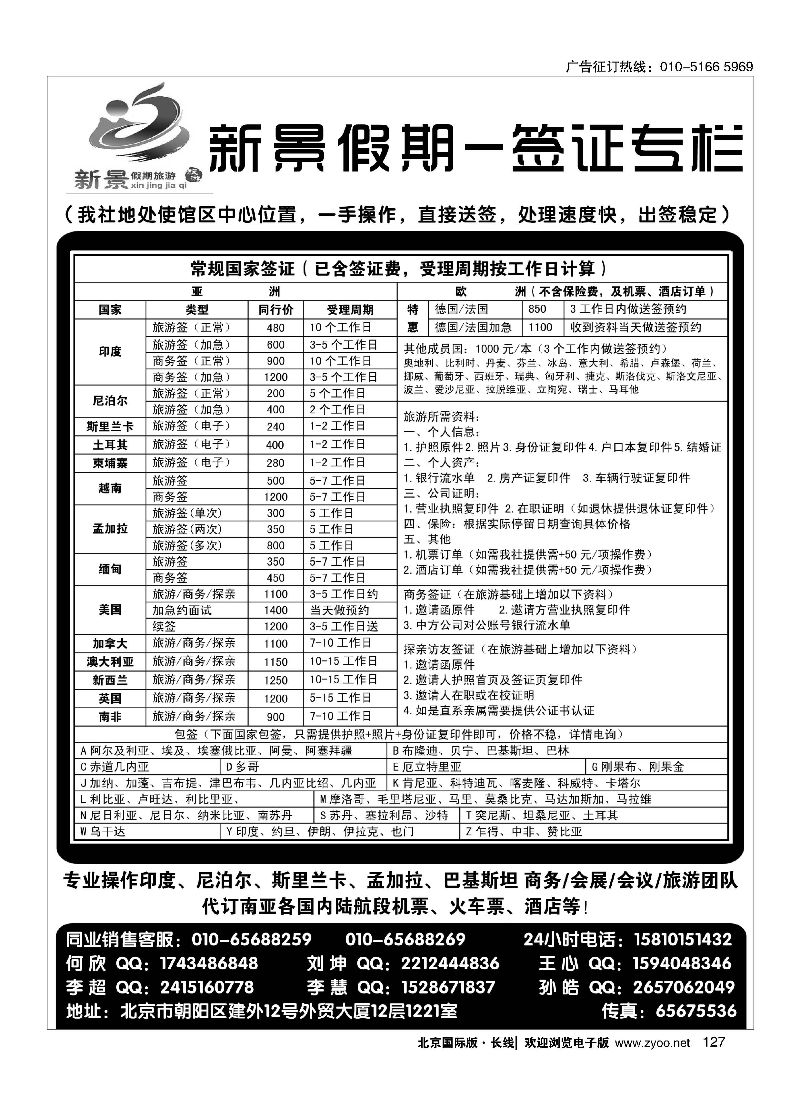 127新景假期（签证部）