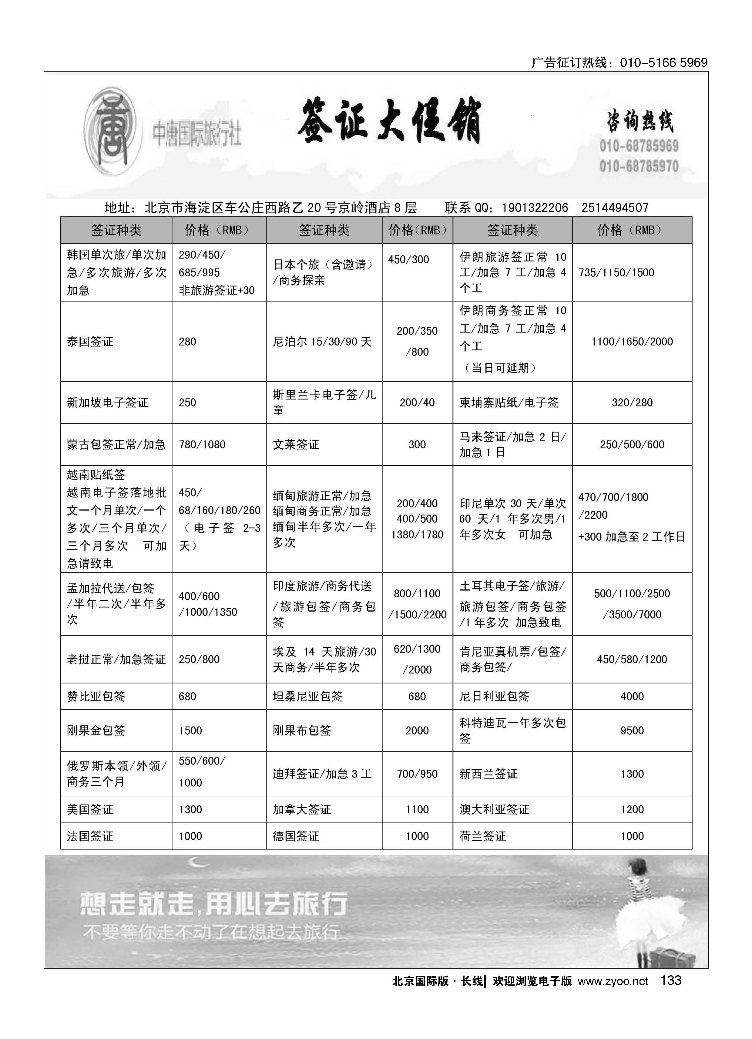 133中唐国际旅行社有限责任公司