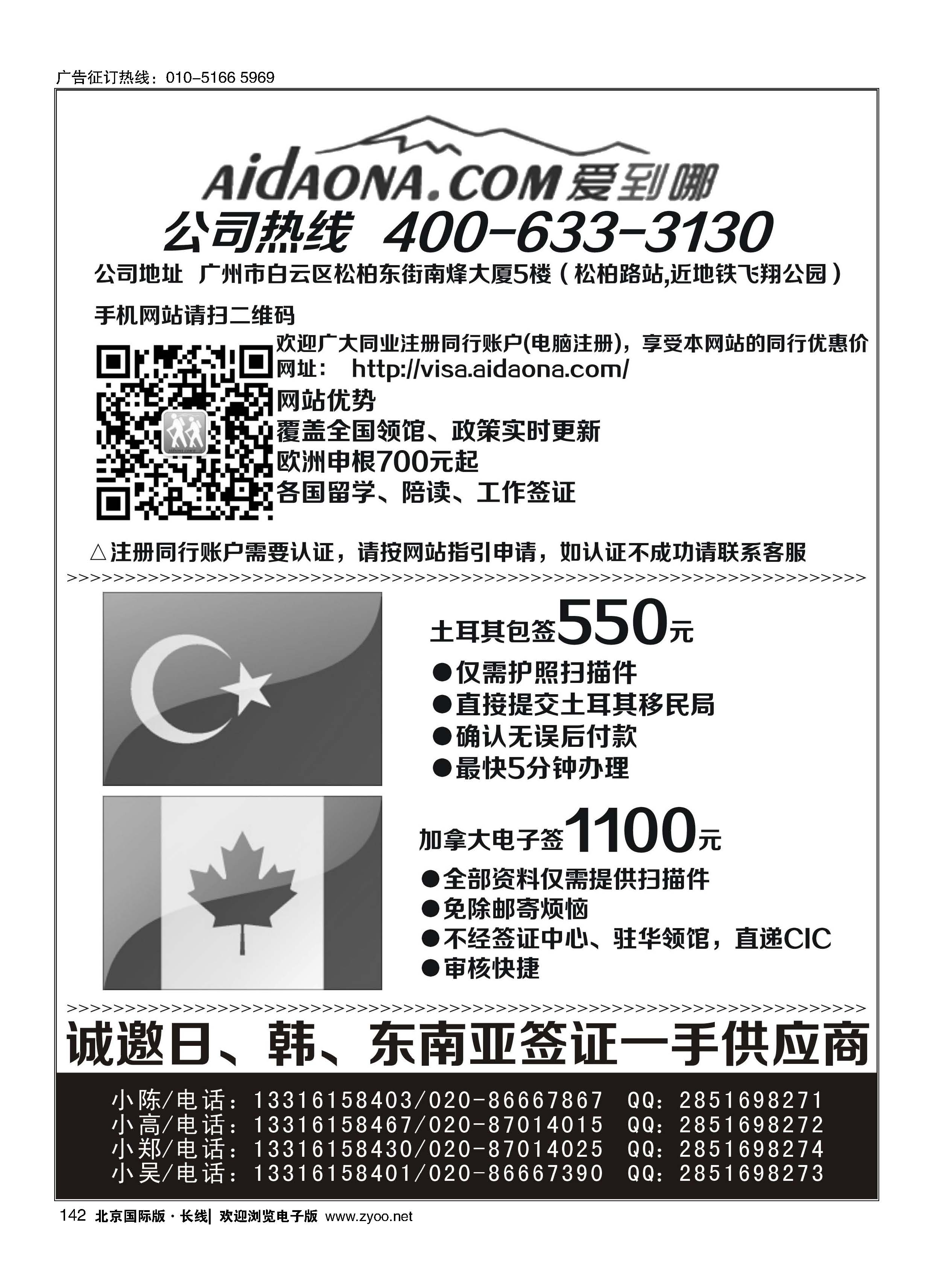 142专业同行签证中心-独家优势--爱到哪签证中心