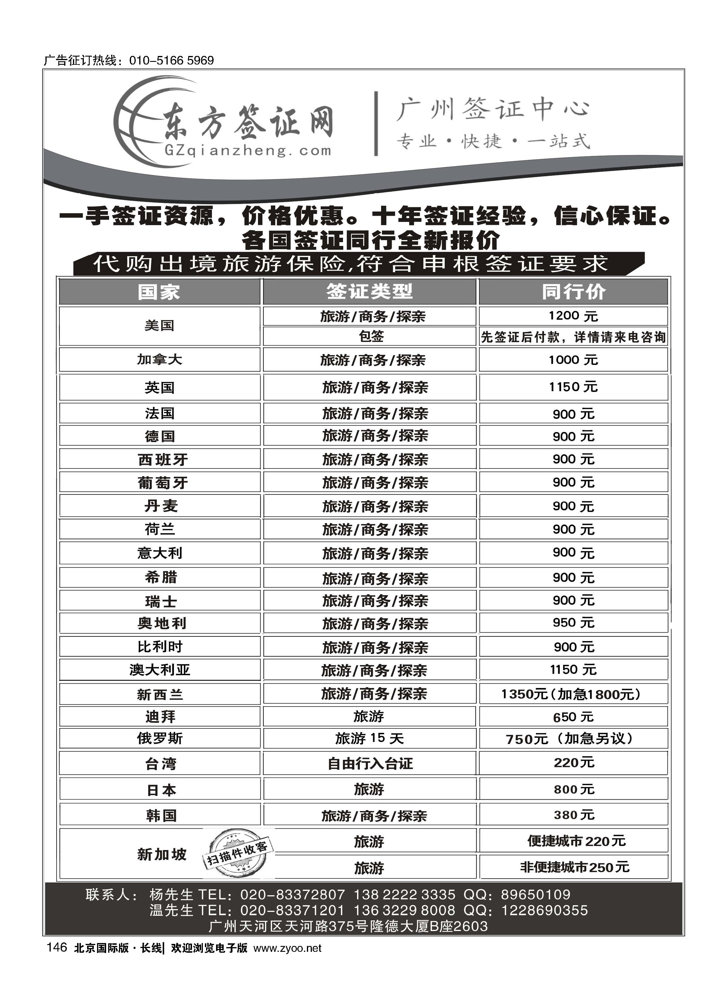 146东方签证网