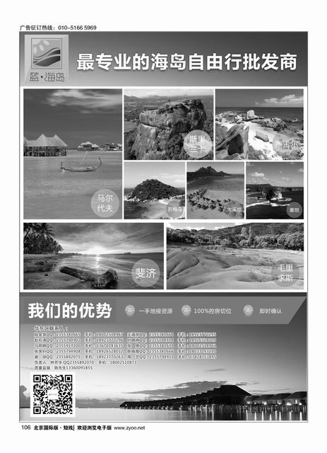 106蓝海岛-马代、塞舌尔、兰卡、斐济、毛球、大溪地等高端海岛批发