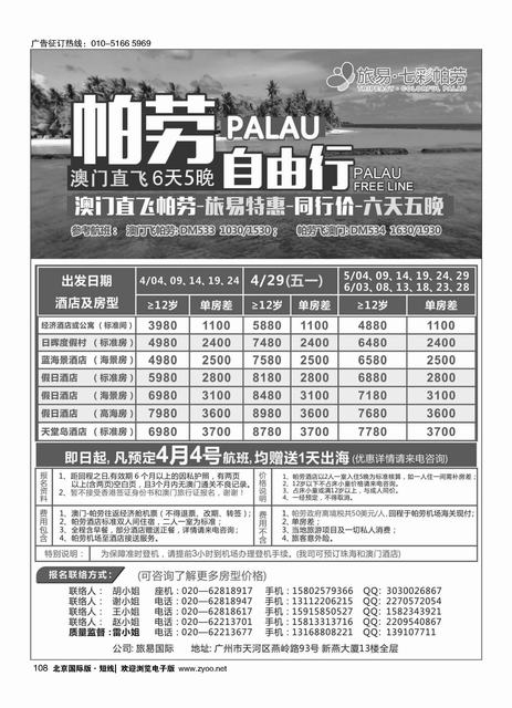 108旅易·七彩帕劳：澳门直飞帕劳2015年三月份同行特惠