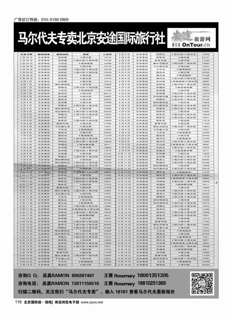 116马尔代夫专线·北京安途国际旅行社