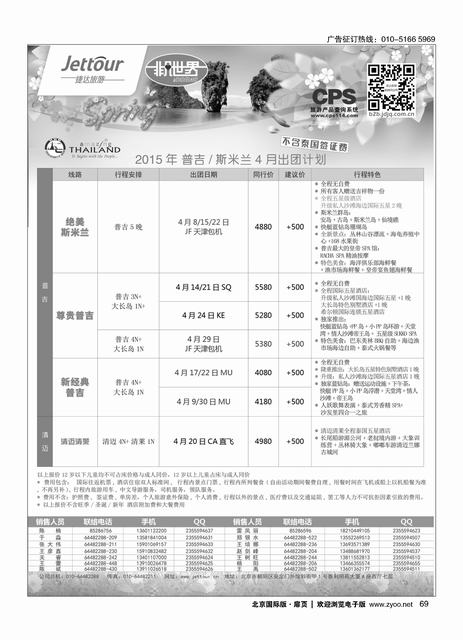 69捷达假期