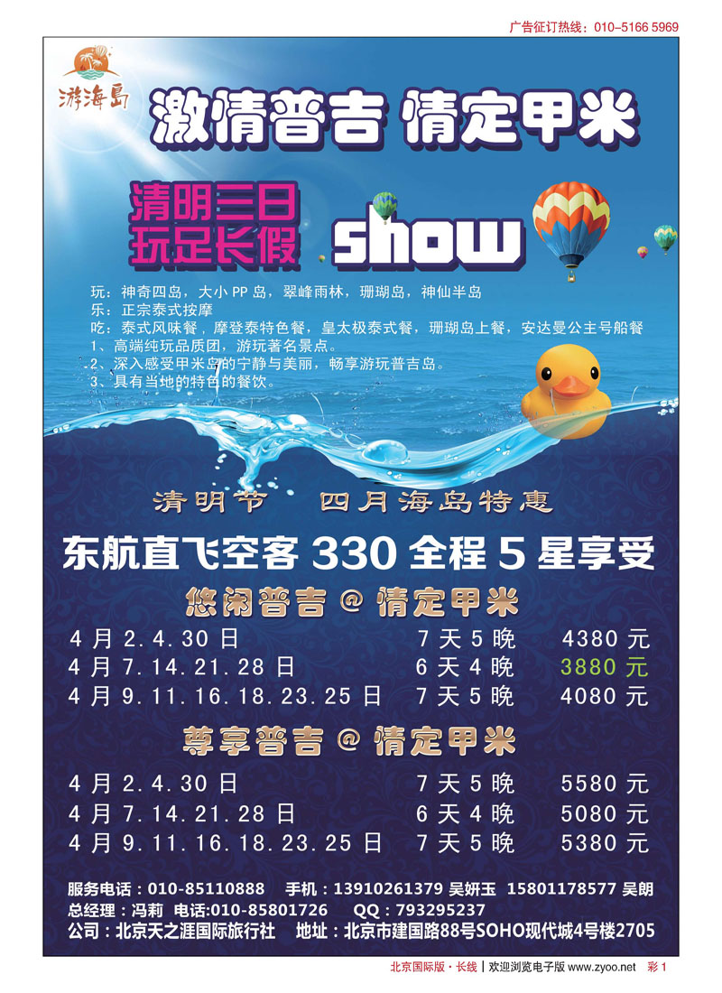 彩1北京天之涯国际旅行社-海岛线路