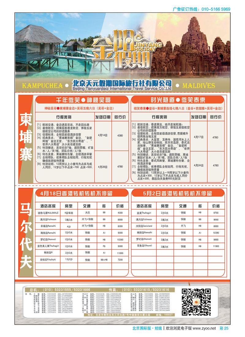 彩25北京天元假期国际旅行社·金阳假期