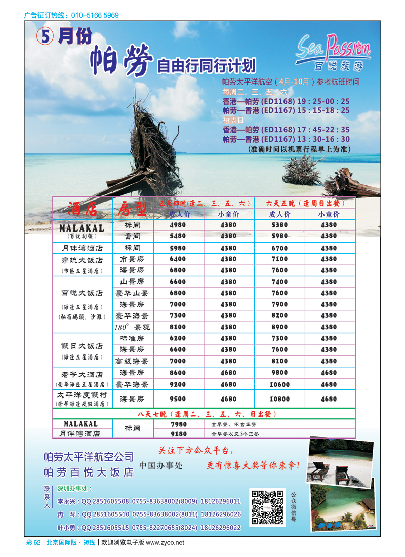彩62百悦假期—最专业的帕劳操作