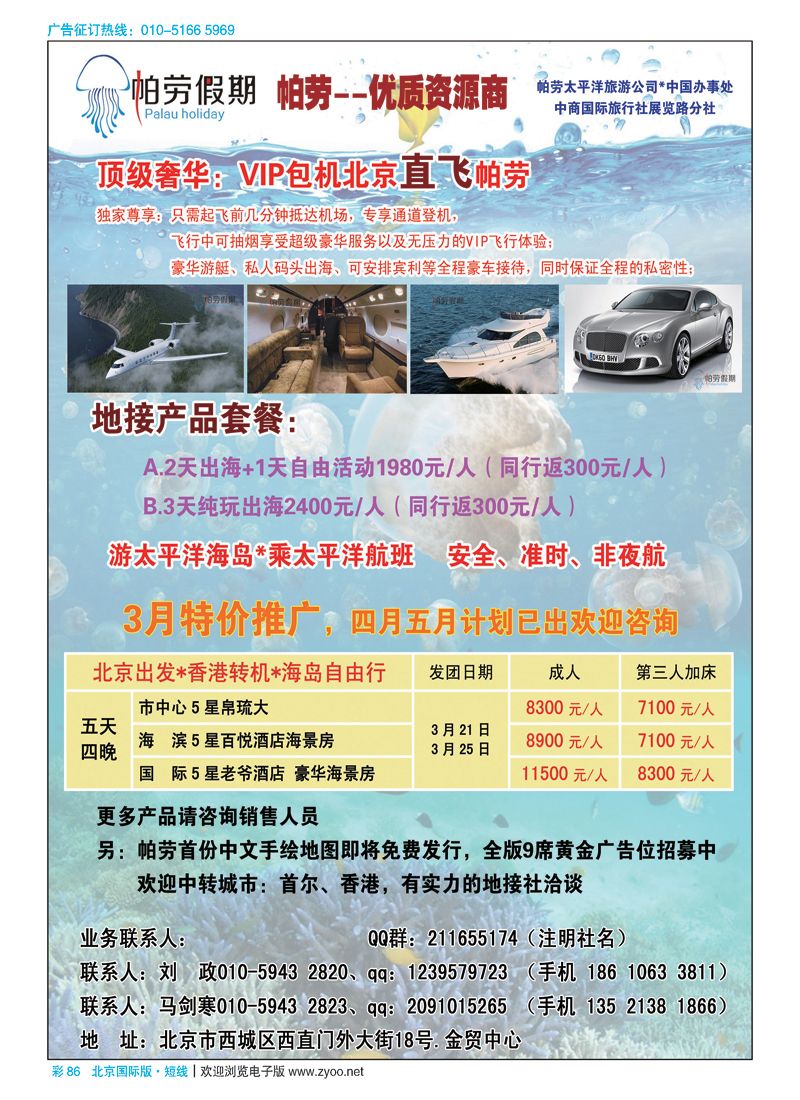 彩86帕劳(帛琉)假期