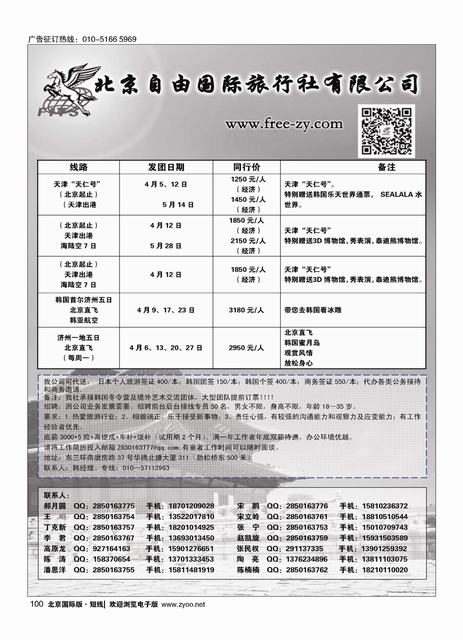 100北京自由国际旅行社有限公司