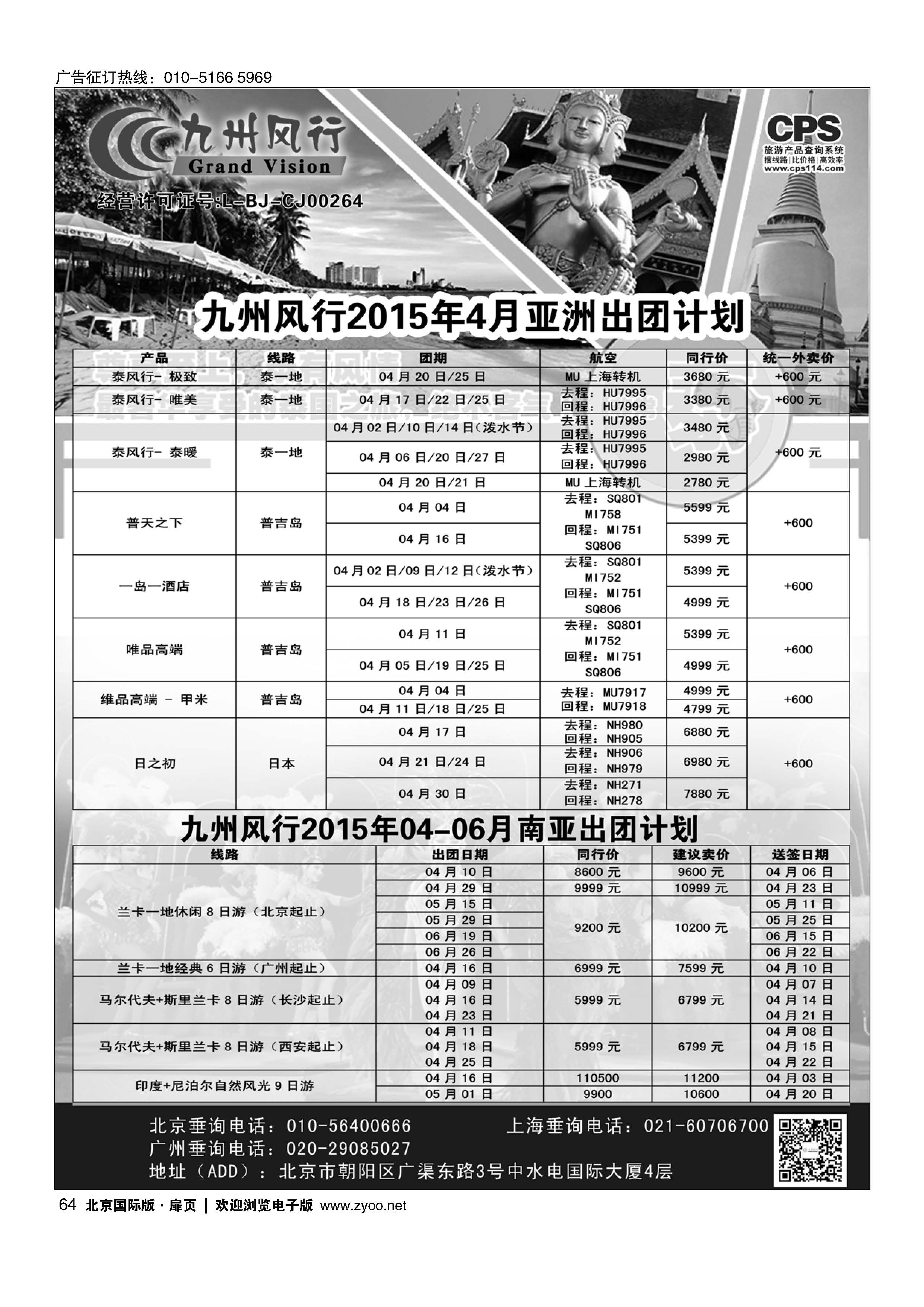 64九州风行.泰国出团计划 