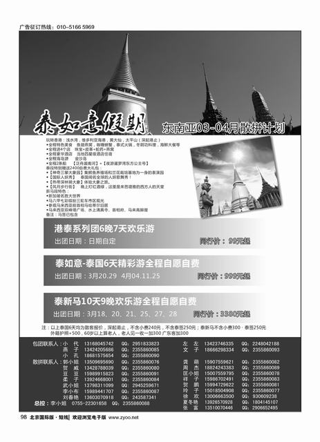 98泰如意假期 东南亚专线