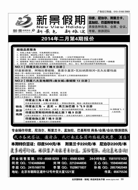 99新景假期（印度、尼泊尔、斯里兰卡专线）