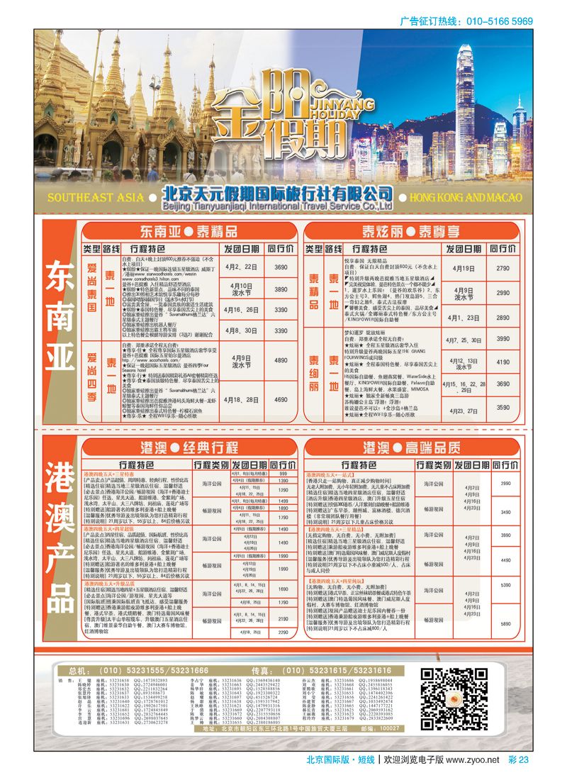 彩23北京天元假期国际旅行社·金阳假期