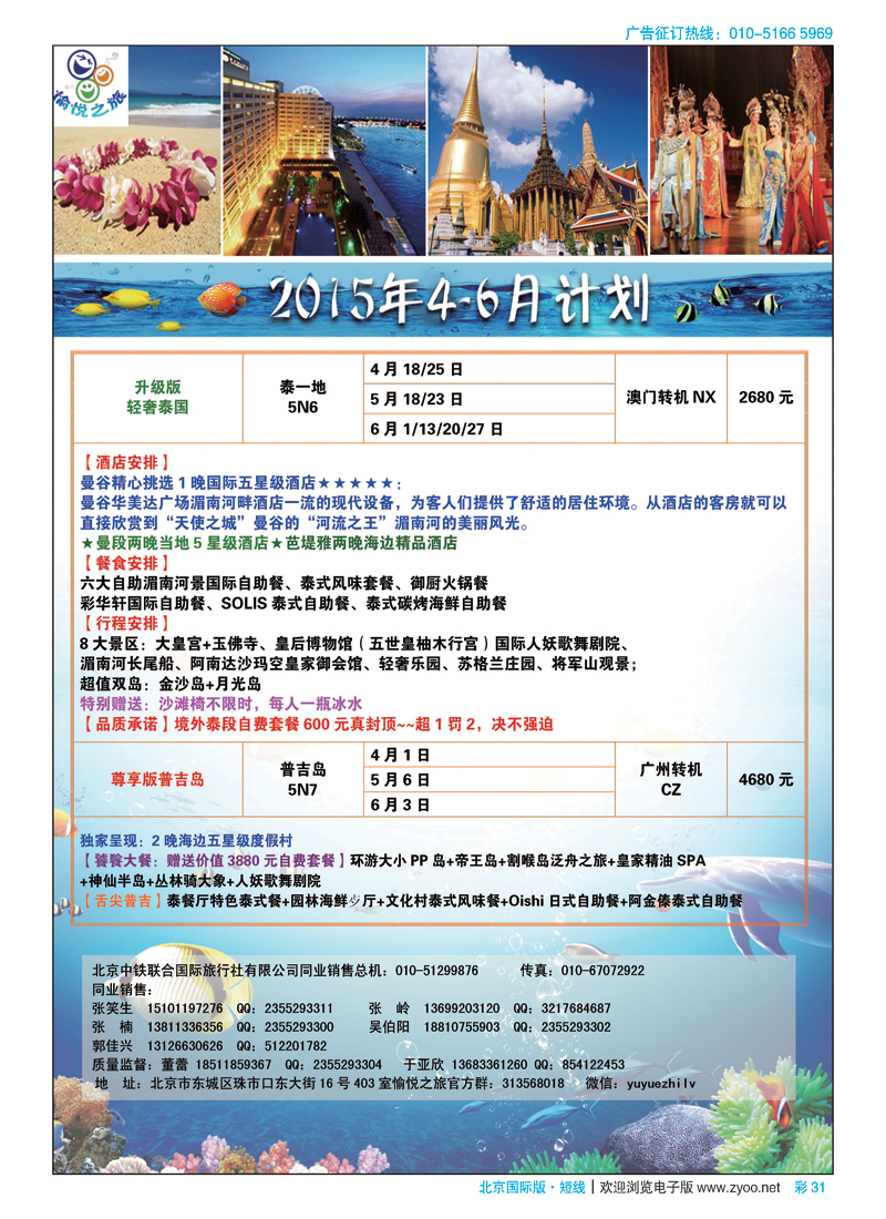 彩31北京中铁联合国际愉悦之旅