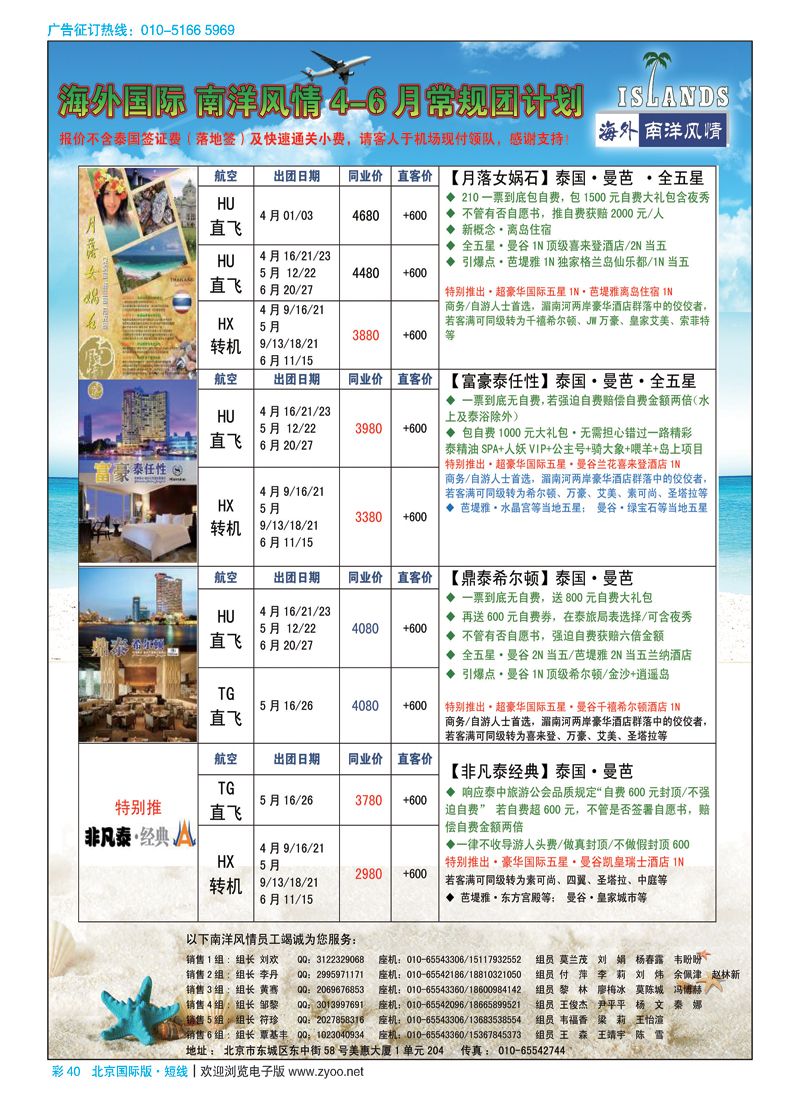 彩40南洋风情