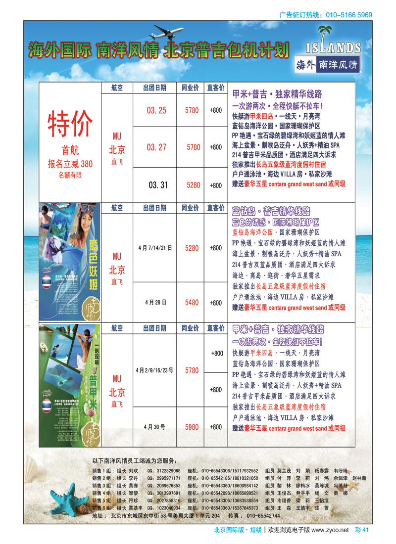 彩41南洋风情