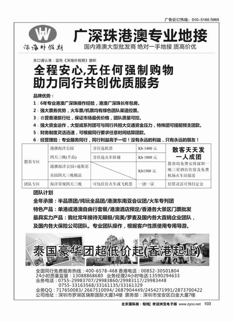 103港澳泰国专业地接