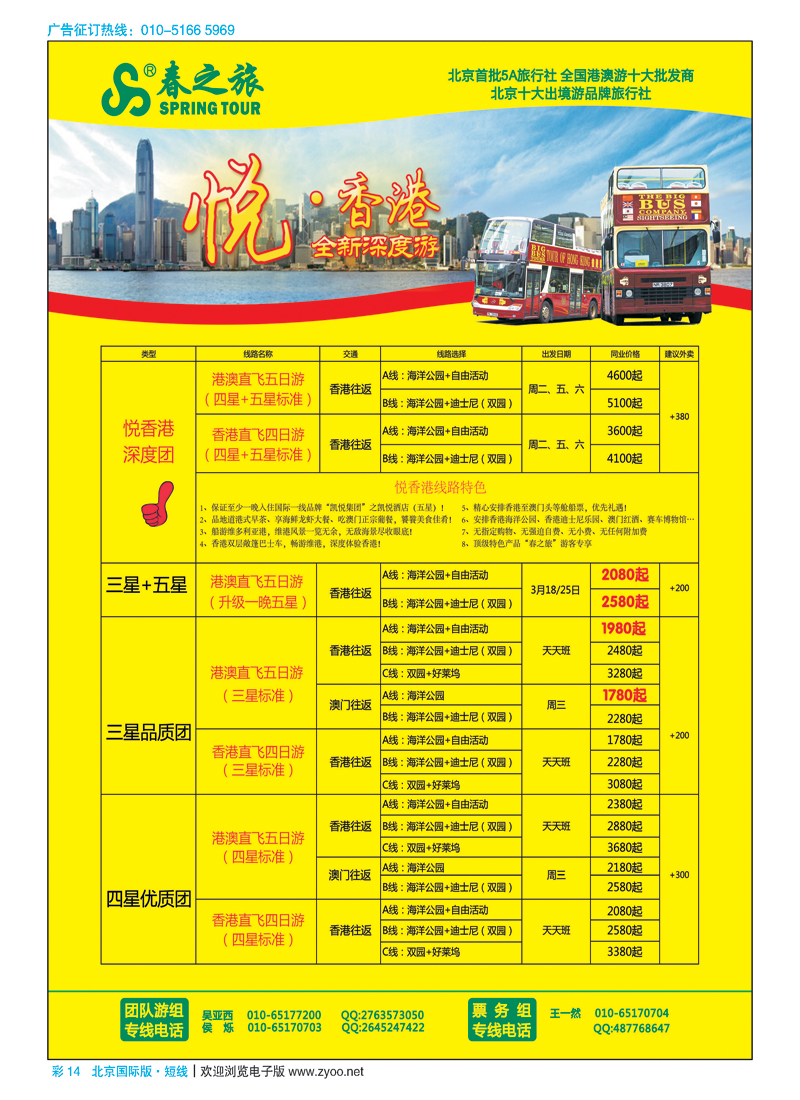 彩14春秋（北京）国际旅行社