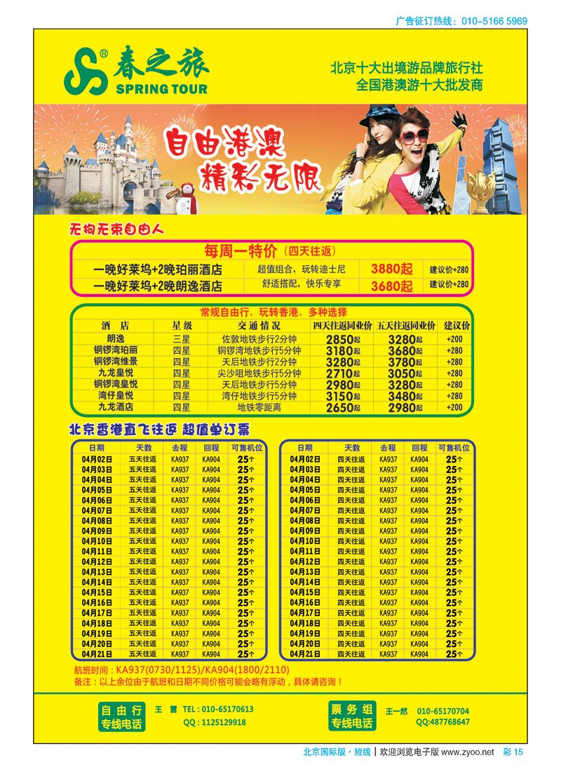 彩15春秋（北京）国际旅行社