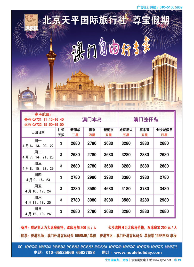 彩19天平国旅-尊宝假期