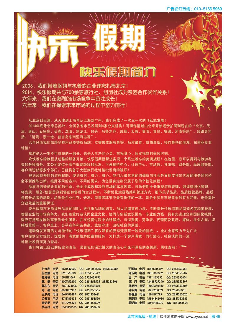 彩45快乐假期