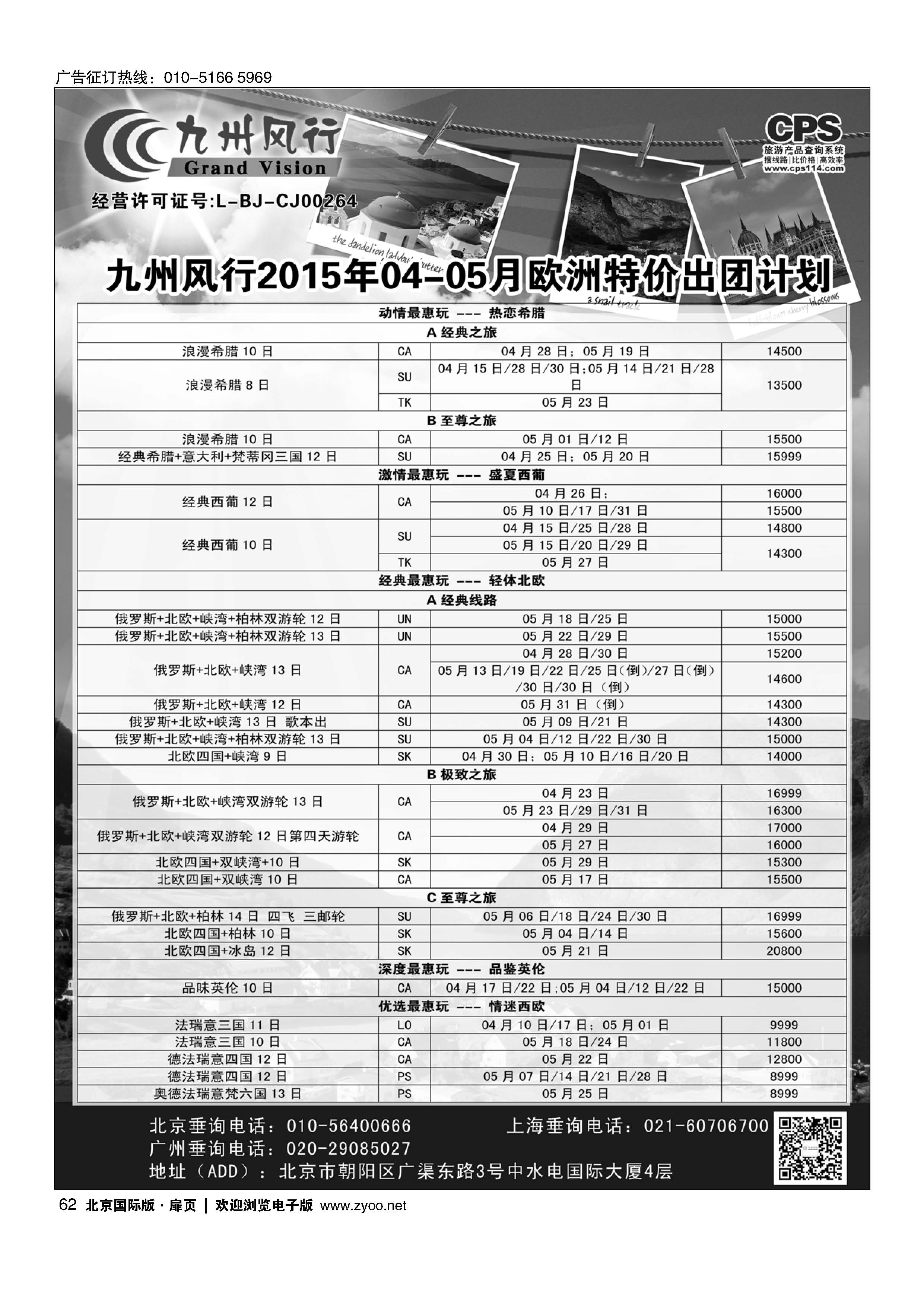 62九州风行.欧洲出团计划 
