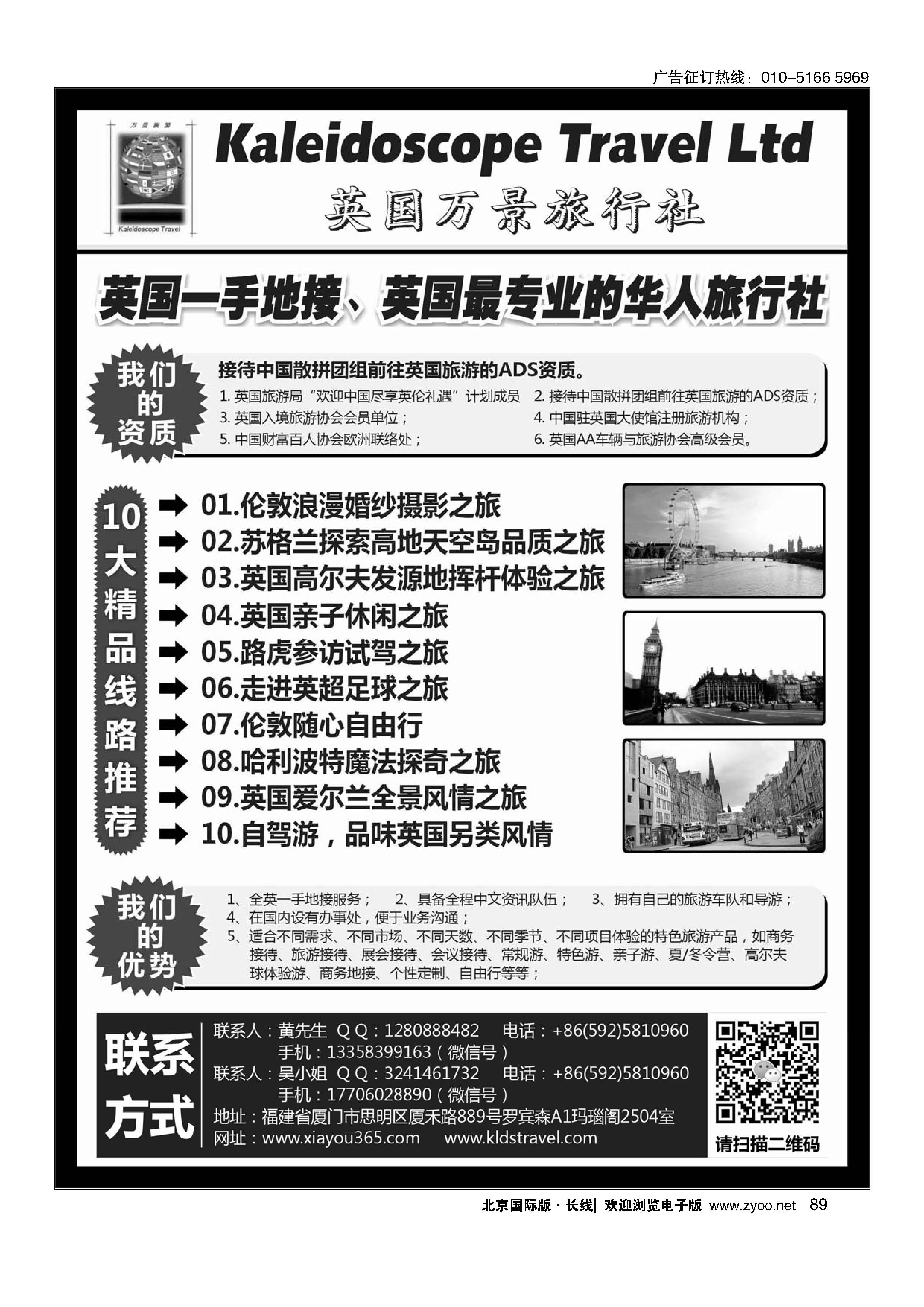 89英国万景旅行社