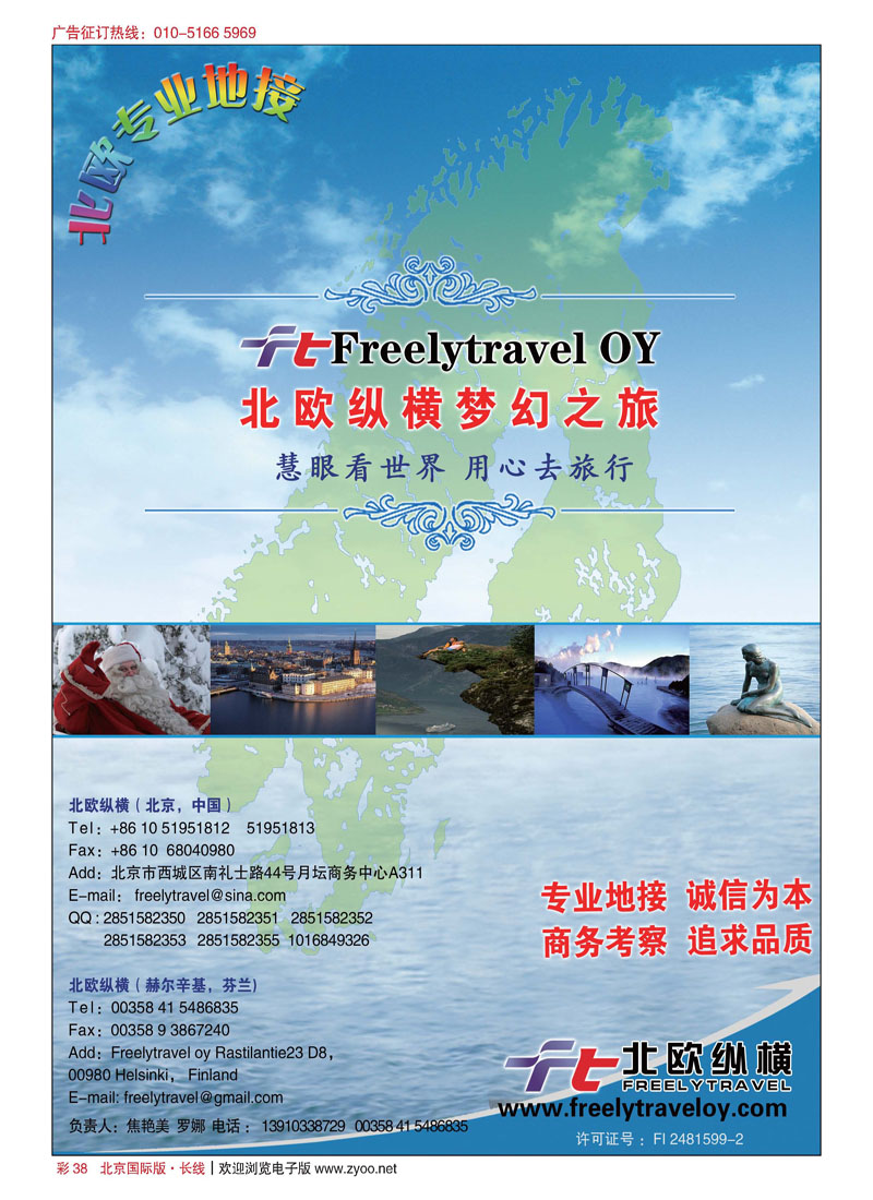 彩38北欧纵横