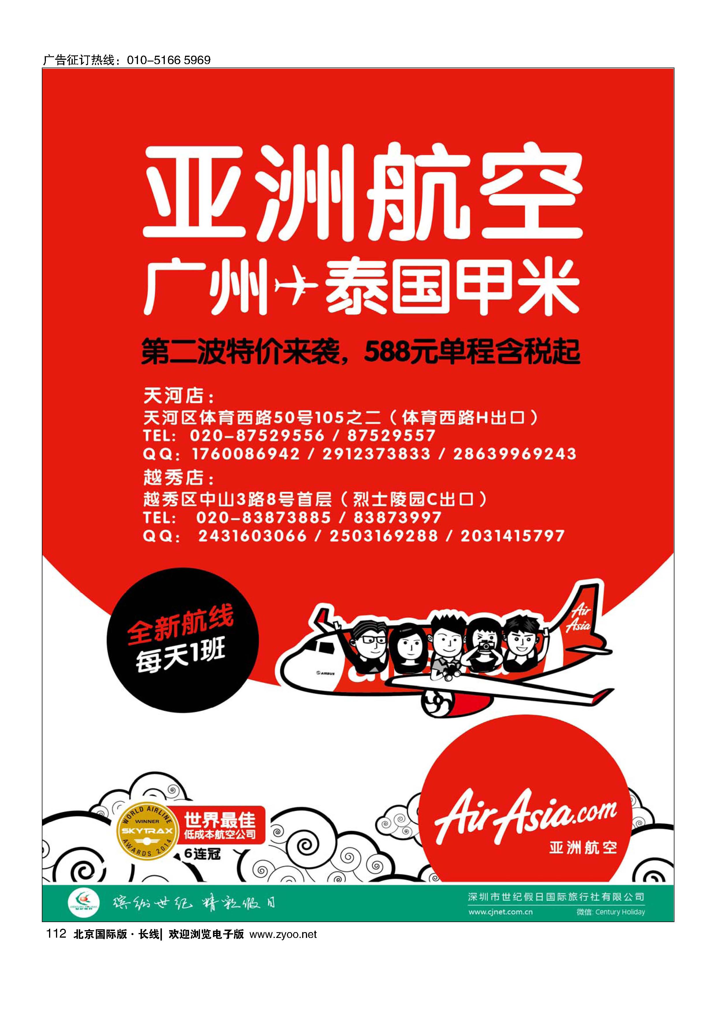 112亚航旅游服务中心（东南亚酒店、地接产品专营店）