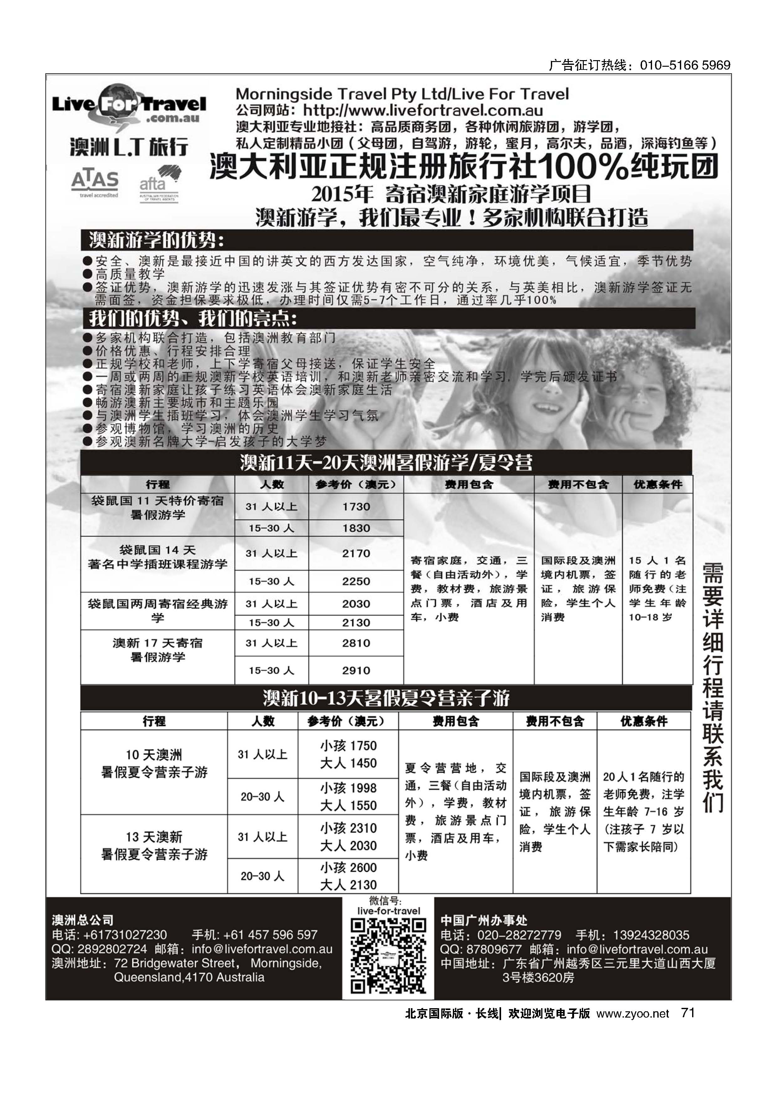 71专业澳洲地接-澳新游学