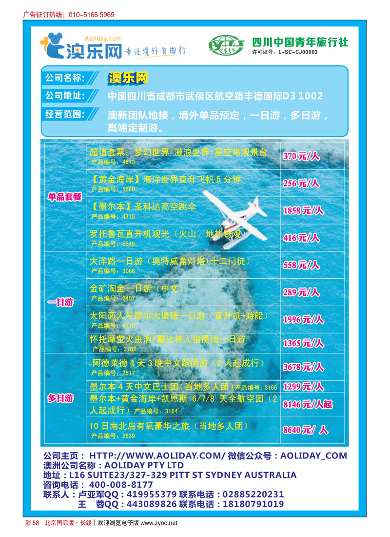 彩58澳乐网
