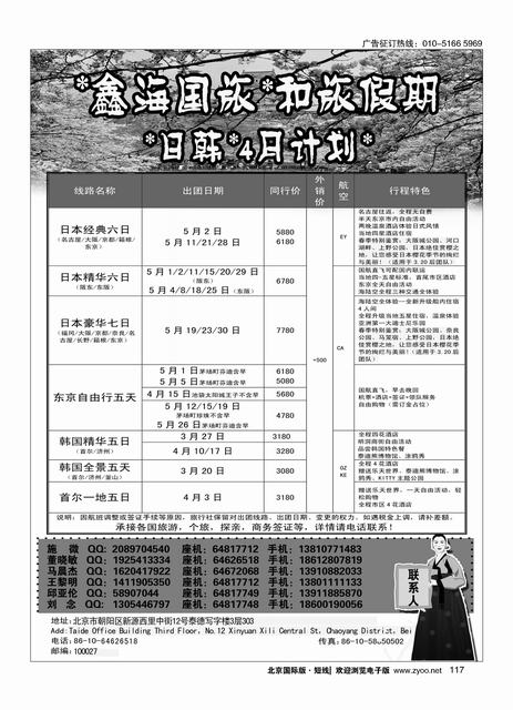 117和旅假期