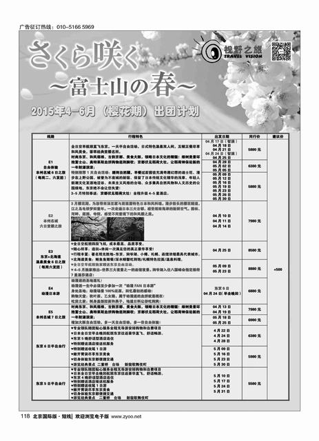 118视野之旅