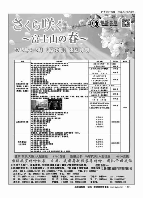 119视野之旅