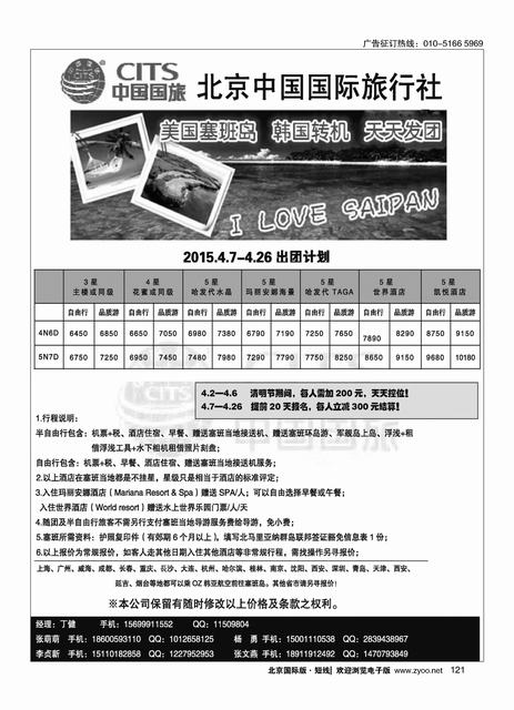 121北京中国国旅-塞班