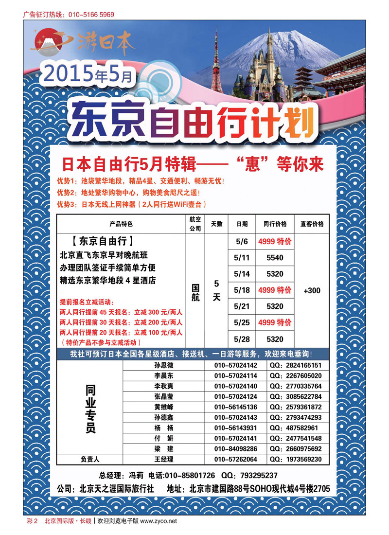 彩2北京天之涯国际旅行社-日本线路
