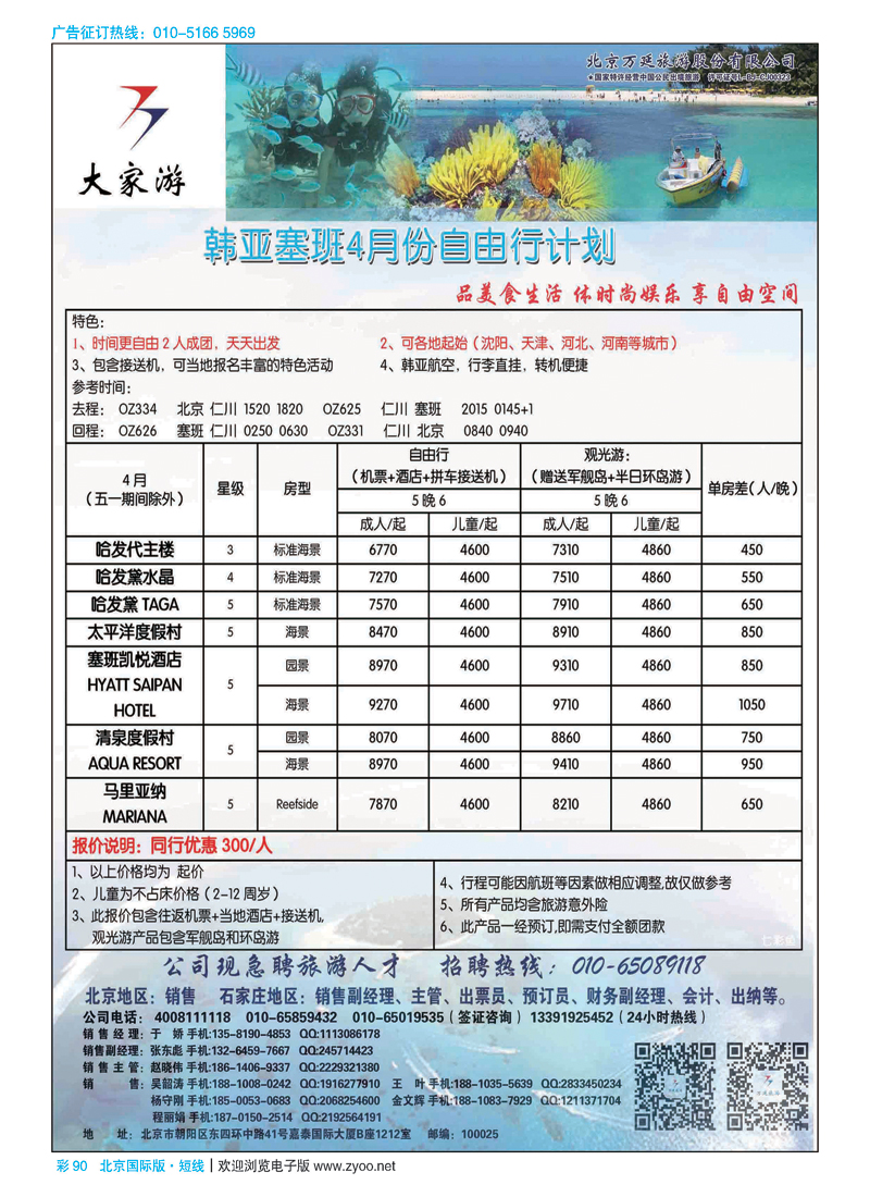 彩90北京万延旅游股份有限公司