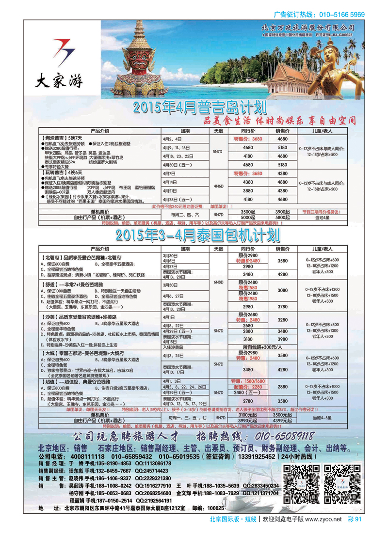 彩91北京万延旅游股份有限公司