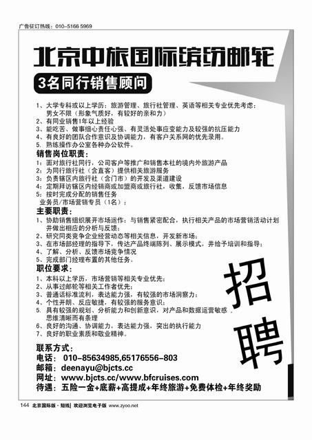 144国际缤纷邮轮
