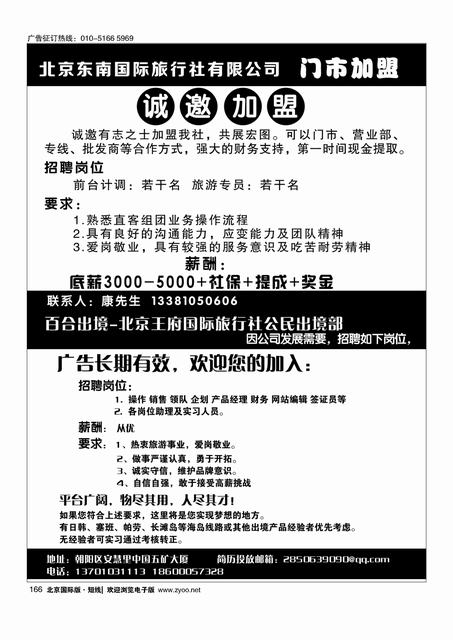 166北京东南国际旅行社有限公司／百合出境-北京王府国际旅行社公民出境部