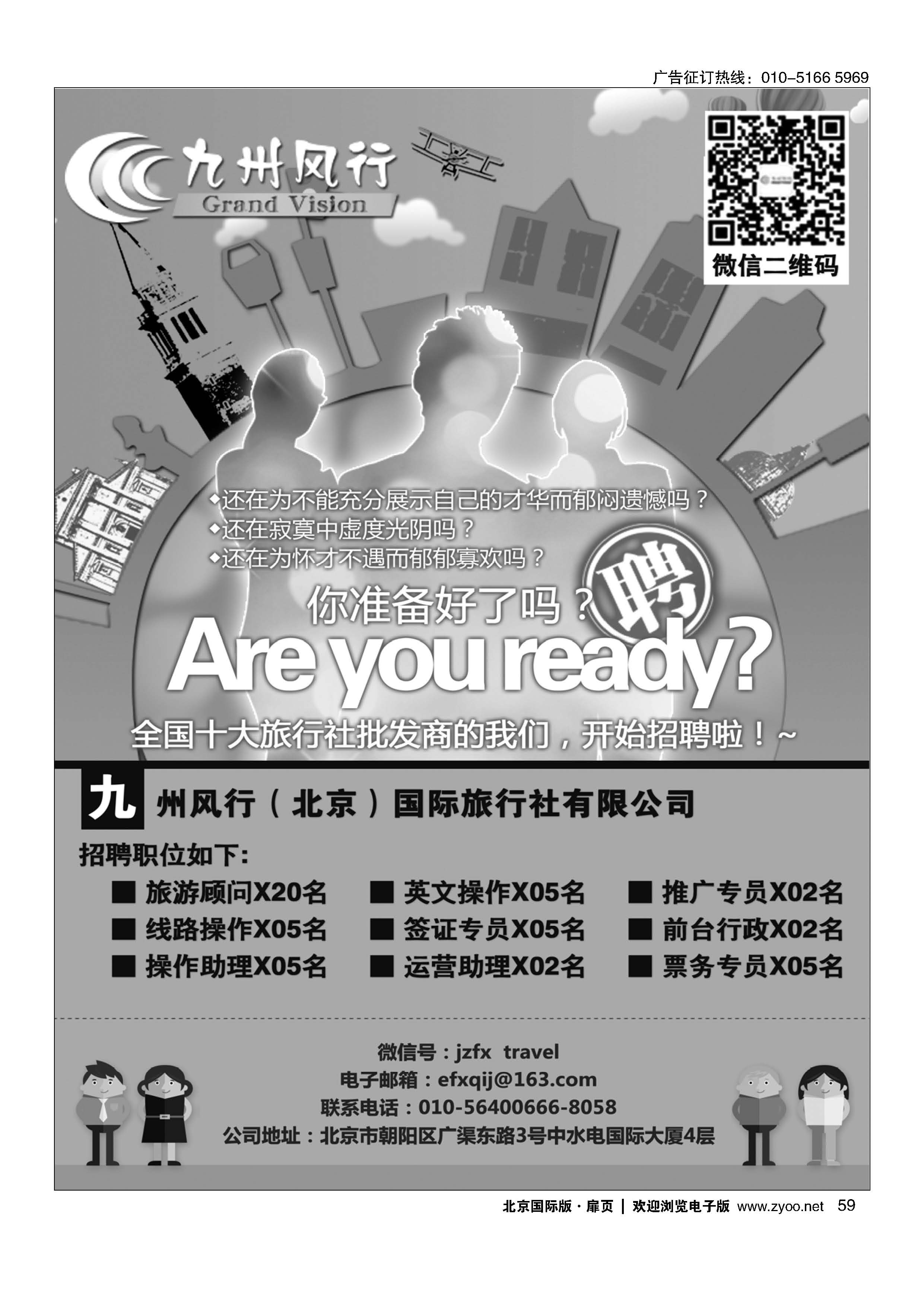 59九州风行（北京）国际旅行社有限公司