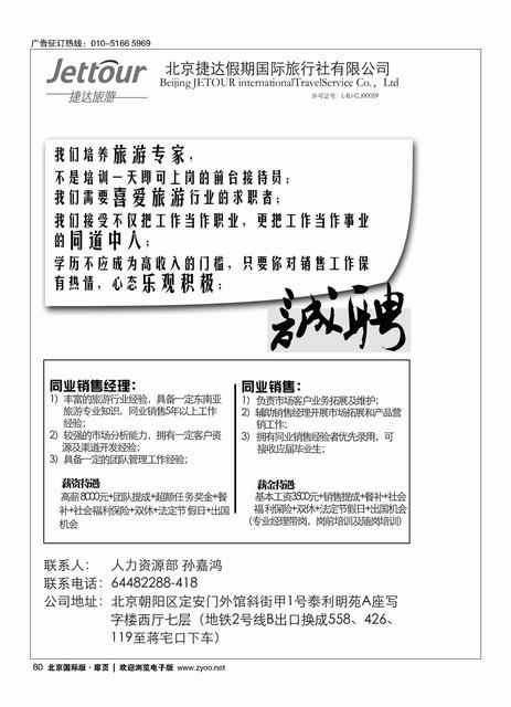 80捷达假期