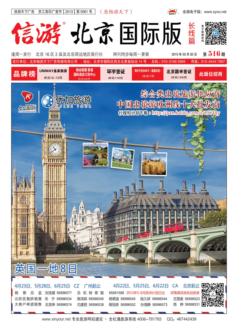 封面北京首都旅行社总社加盟