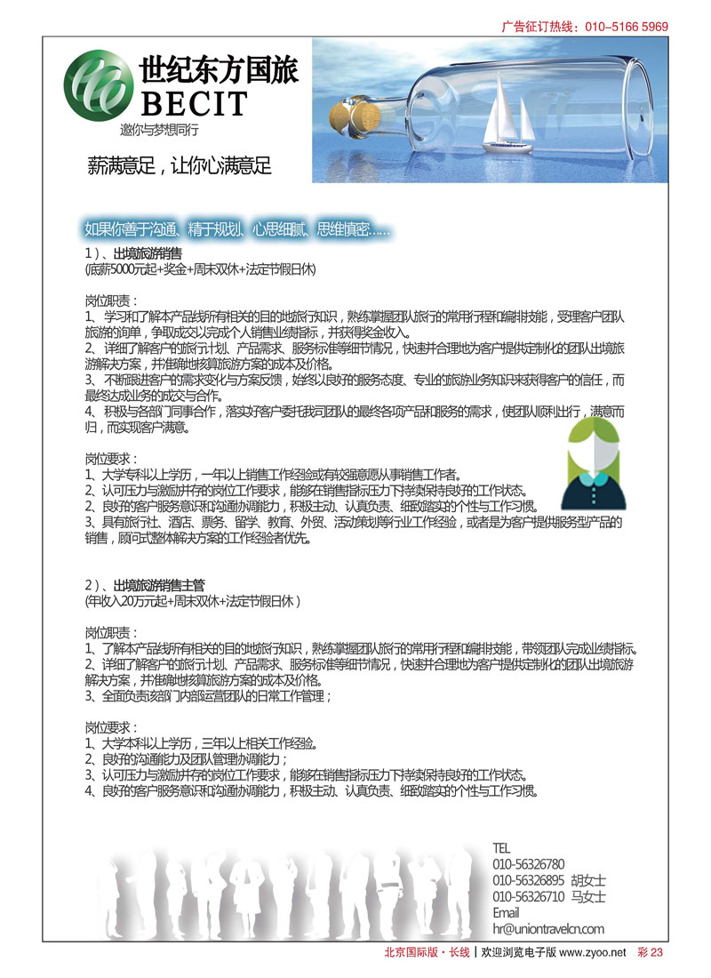 彩23世纪东方国旅