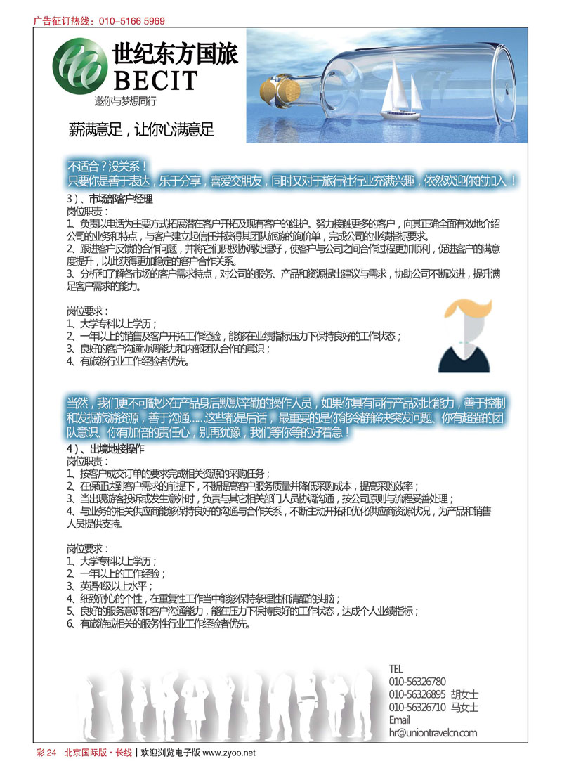 彩24世纪东方国旅